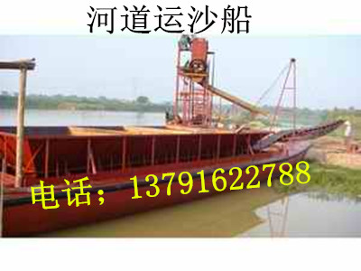 運沙船