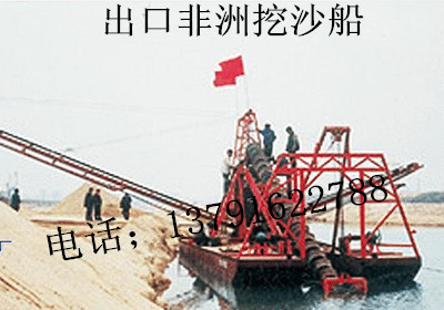 挖沙船在非洲工作現(xiàn)場