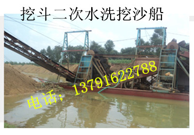 挖斗式二次水洗挖沙船