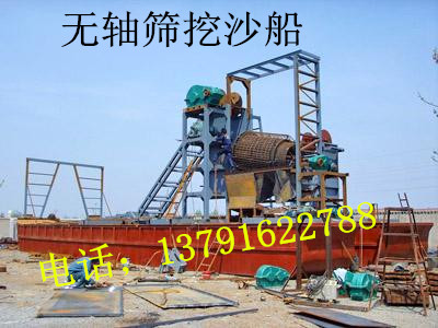 無軸篩挖沙船