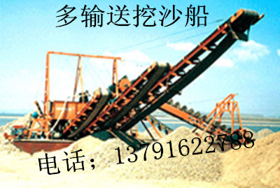 多傳送挖沙船工作現場