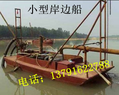 小型岸邊抽沙船
