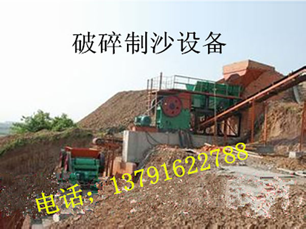 破碎制砂洗沙機