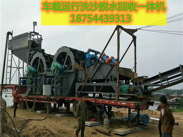 車載移動洗沙回收機