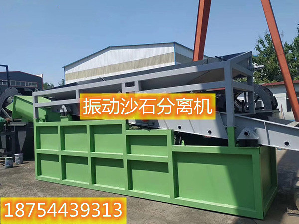 振動沙石分離機